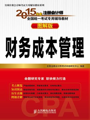 cover image of 2015年度注册会计师全国统